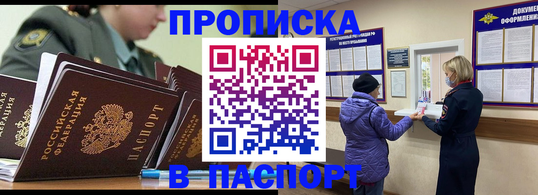 прописка для работы в Острогожске